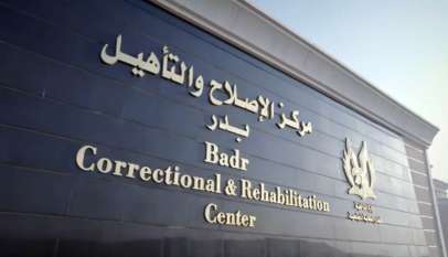 مركز اصلاح وتاهيل بدر