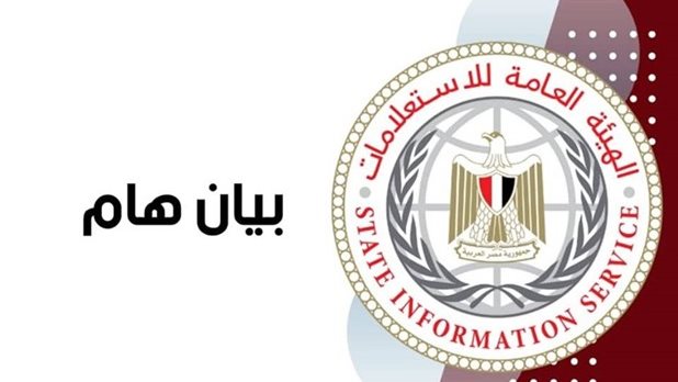 بسبب حادث دمياط..الهيئة العامة للاستعلامات في مصر تؤكد أهمية اعتماد المصادر الرسمية